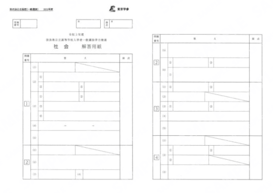 2021Z29奈良県一般社会