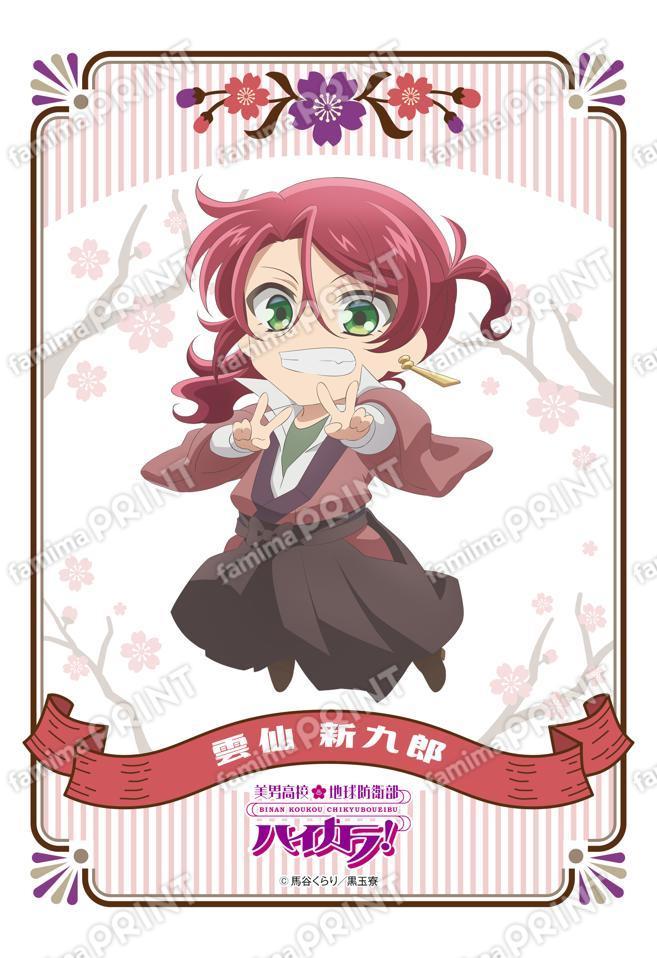 美男高校地球防衛部ハイカラ！ミニキャラ(雲仙新九郎)01