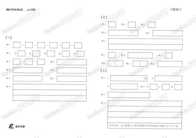 2023N03桐朋中第1回社会