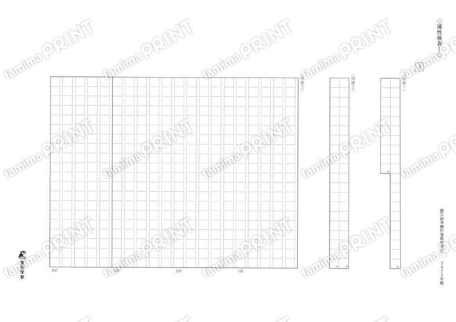 2025J30都立南多摩中等教育適性Ⅰ