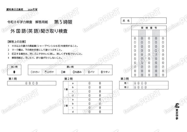 2026Z23愛知県英語