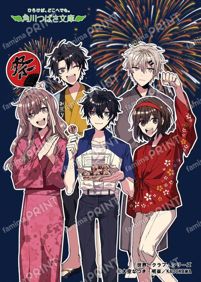 角川つばさ文庫『世界一クラブ お祭りさわぎの花火大会！』
