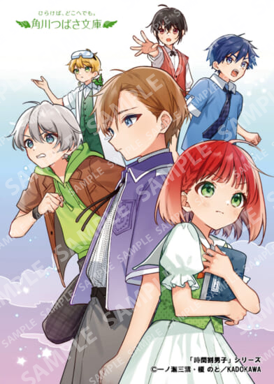 Kadokawa Tsubasa Bunko "Timetable Boys" Series 4