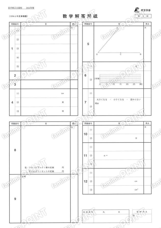 2024Z03岩手県数学
