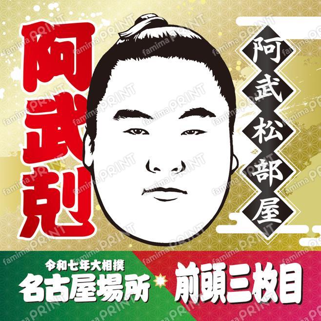 阿武剋