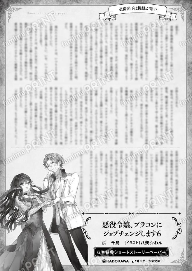 ブラコン６巻特典SS「公爵閣下は～」