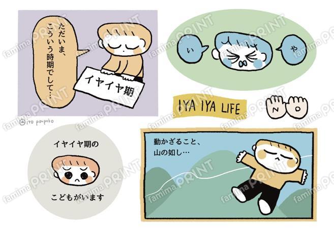 伊藤ぽんぽこシール_イヤイヤ期男の子