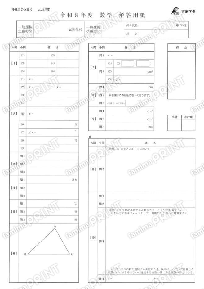 2026Z47沖縄県数学