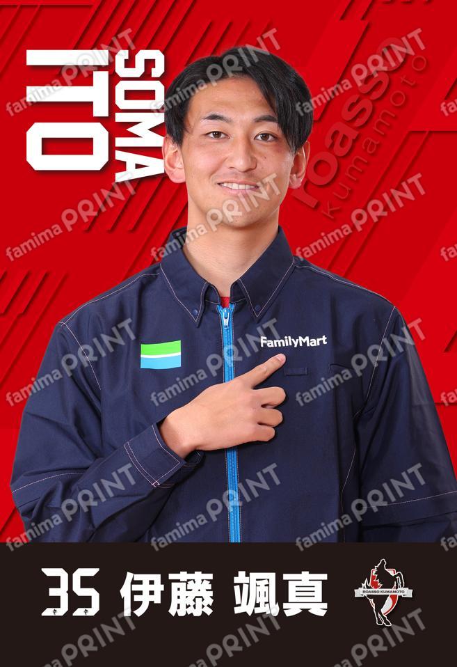 ＃35　伊藤颯真