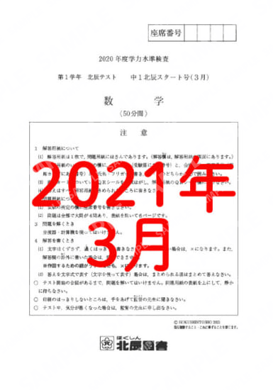 2020年度北辰テスト１年数学