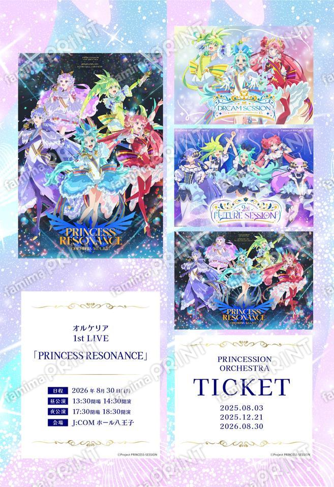 プリオケ思い出チケット02