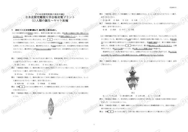 日本史探究難関大学合格対策(1)