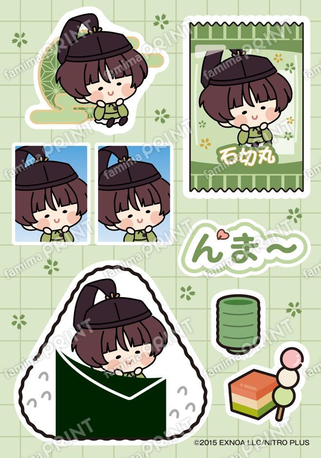 石切丸