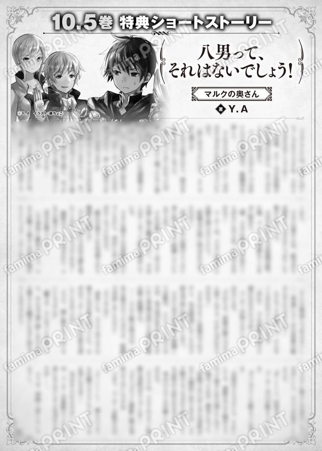 八男って、それはないでしょう！　１０.５巻特典SS　⑤「マルクの奥さん」