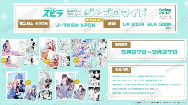 comic スピラ　ランダムブロマイド