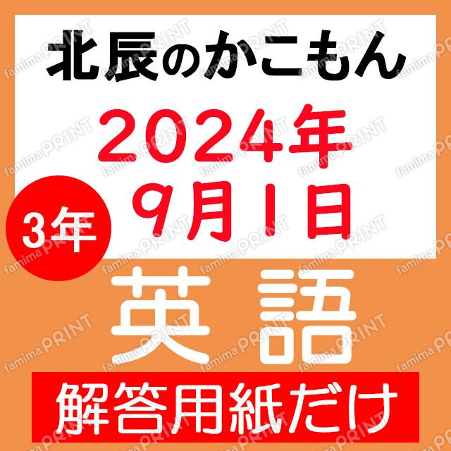 2024年度３年４回英語解答用紙のみ