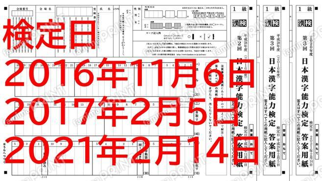 １級３回分セット２ 16、17、21年