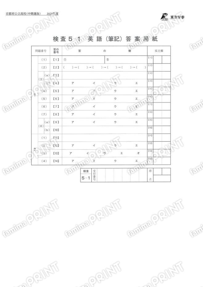 2025Z26京都府中期英語