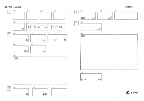 2022N14創価中算数