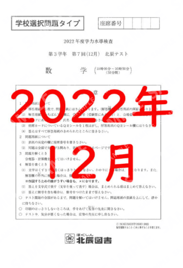 2022年度北辰テスト３年７回選択数学