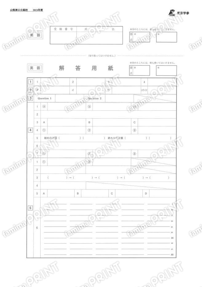 2023Z19山梨県英語
