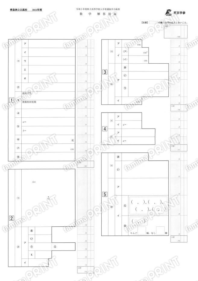 2023Z02青森県数学