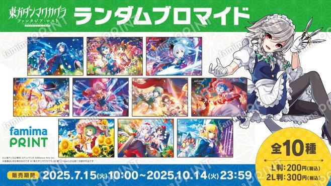 東方ダンマクカグラ ファンタジア・ロスト ランダムオリジナルブロマイド第6弾