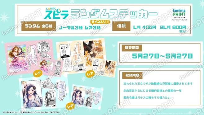 comicスピラ　ランダムステッカー