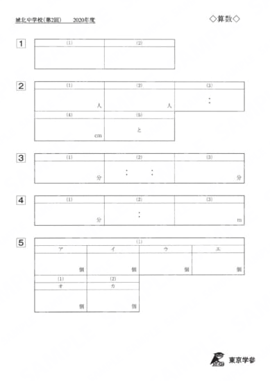 2020M5城北中第2回算Y