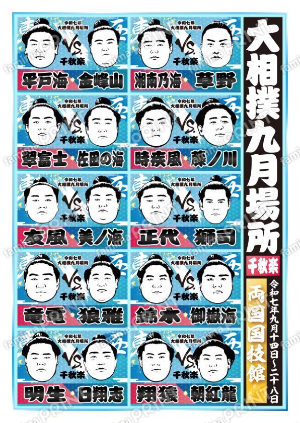 九月場所　千秋楽No.2