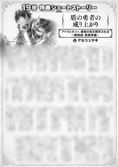 盾の勇者の成り上がり　１９巻特典SS　③「アトラとオスト、魔竜の尚文様実況生活　～魔竜城・挑戦者編～」