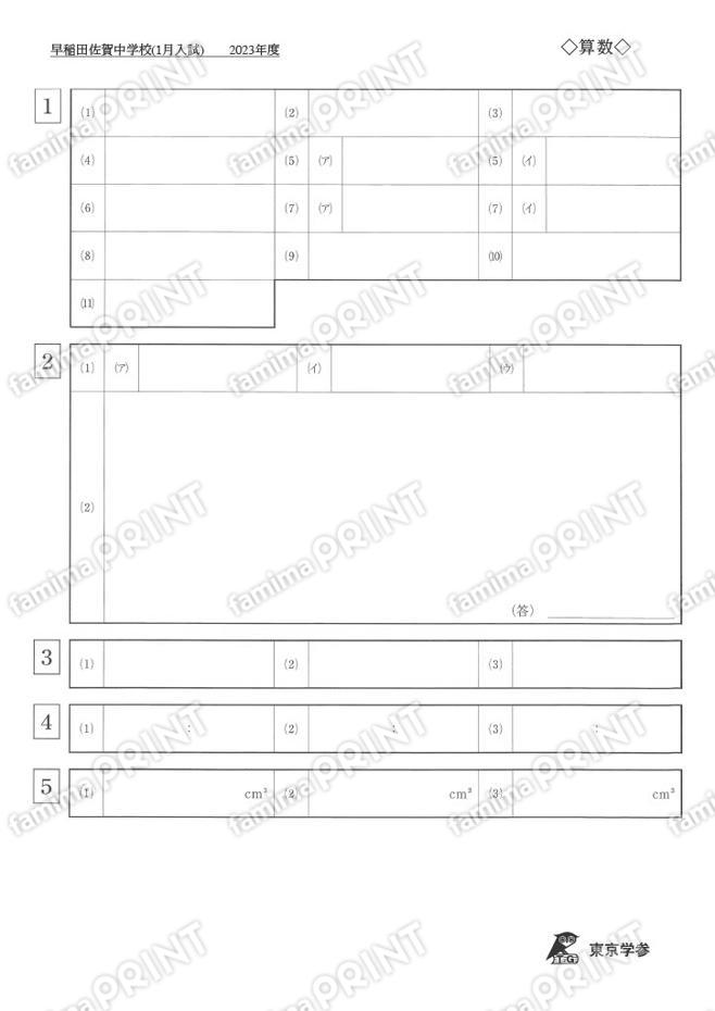 2023Y06早稲田佐賀中学校算数