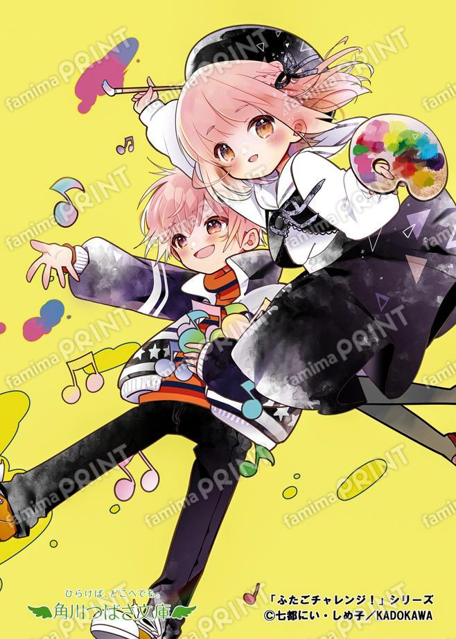 角川つばさ文庫「ふたごチャレンジ！」シリーズ①