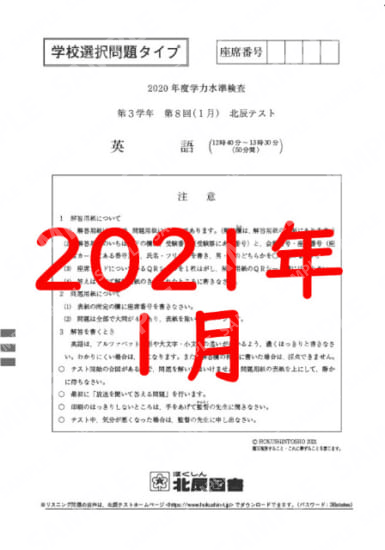 2020年度北辰テスト３年８回選択英語