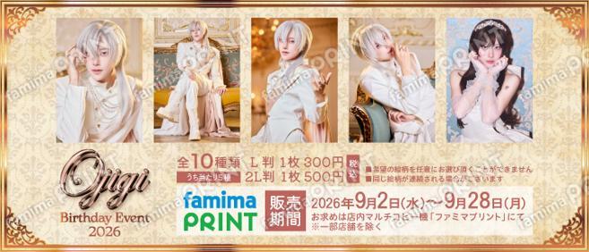 おじぎ Birthday Event2026 ランダムブロマイド 第一弾