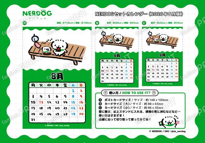 NERDOGカレンダー8月(月曜始まり)