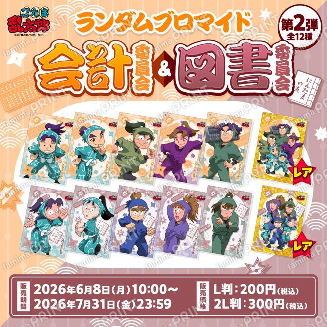 忍たま乱太郎 忍たま乱太郎 ランダムブロマイド〜委員会の段〜第2弾
