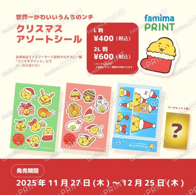 クリスマスランダムアソートシール