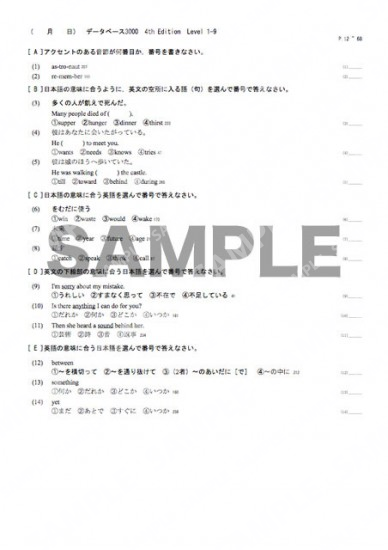 データベース3000復習テストL1-9