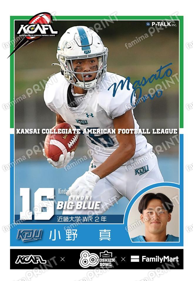 近畿大学 小野真