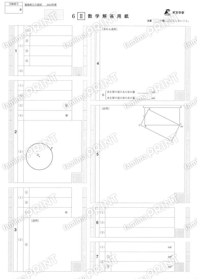 2024Z07福島県数学