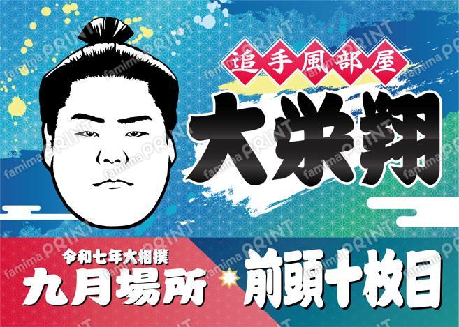 大栄翔_2L
