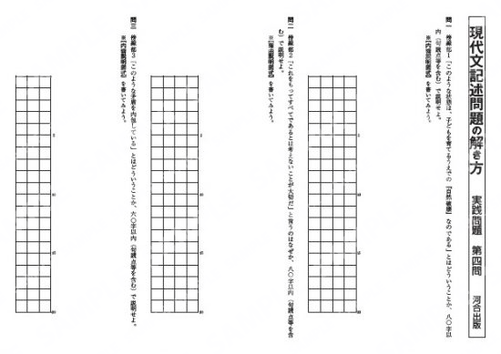 現代文記述問題の解き方　実践第四問解答欄