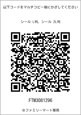 Size sticker (L size), QR code with print number [FTM3081296]. FamilyMart exclusive.