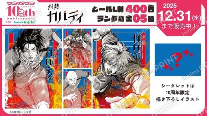 マンガワン10周年