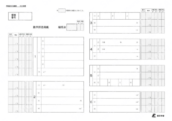 2022Z08茨城県数学