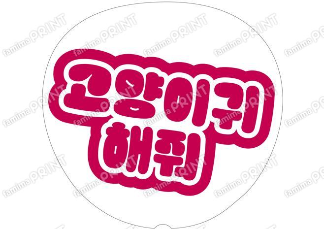 (Hangul) Red - cat ears