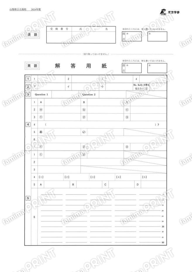 2024Z19山梨県英語
