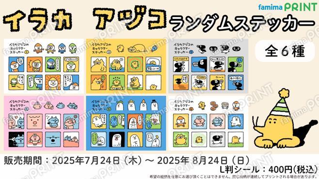 イラカアヅコ　ランダムステッカー