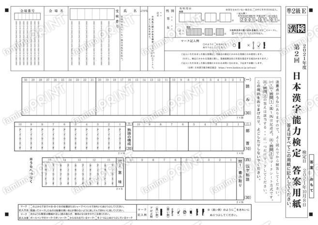 準2級(2021年10月8日実施)